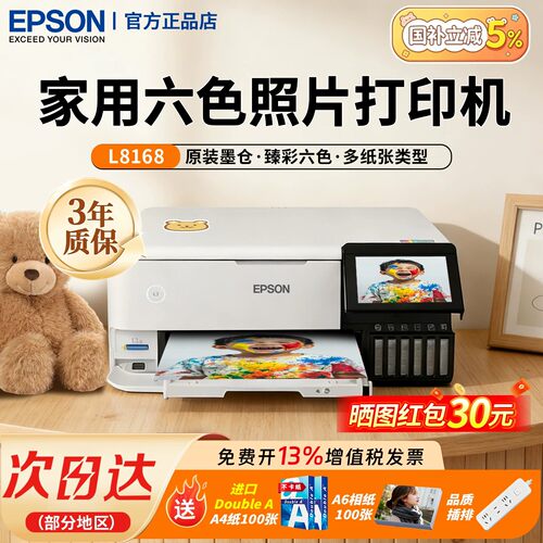 适用爱普生6色照片一体机自动