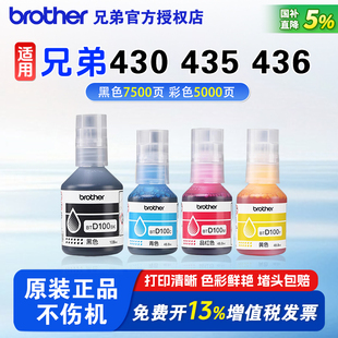 830 CMY连供打印机四色墨水DCP 238 236 兄弟原装 435 735 835 730 T230 536 436 T930DW MFC 430 BTD100BK