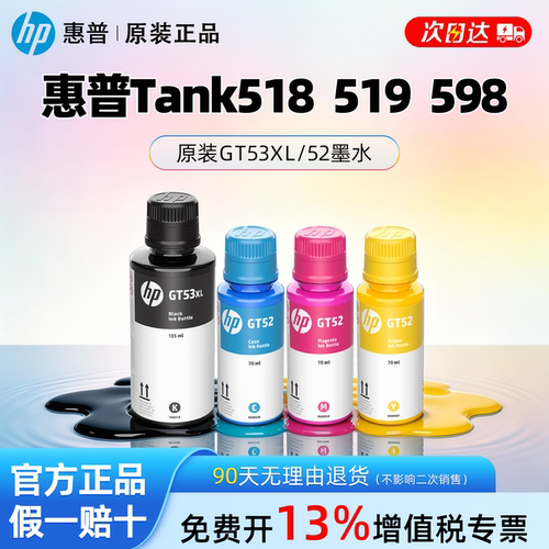 惠普原装GT53XL墨水高质量