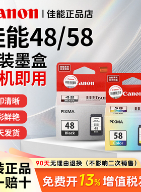 佳能E478 E488 E4280原装墨盒PG-48/58适用于E408 E418 E468 E3480 E4580 E478R 原装品质保障 色彩还原
