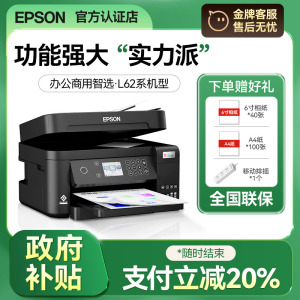 【正品保障】爱普生办公L6279 6268 6276 6298 6278 3556 3558 M2128打印机墨仓复印扫描传真自动输稿双面