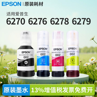 爱普生原装打印机墨水现货速发