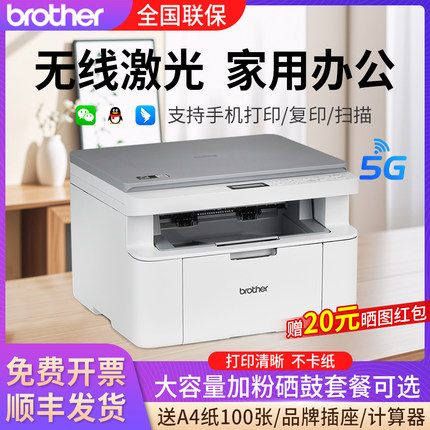 brother兄弟DCP-L1638W激光打印机复印一体机扫描家用小型手机无线wifi打印三合一商用办公多功能A4远程连接