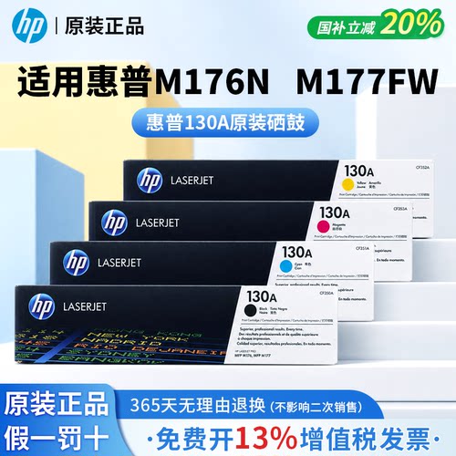 HP惠普原装130A彩色激光硒鼓