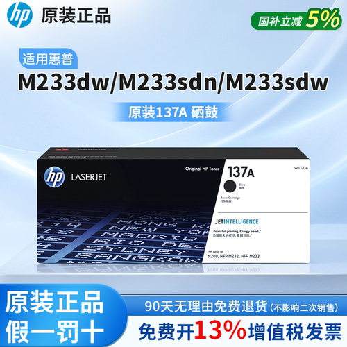 HP惠普137a/W1370A黑色硒鼓