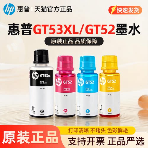 适用惠普原装GT53XL黑色GT52/51XL彩色墨水tank582 676 510 519 531 672 726 755 593 588 598 599打印机