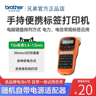 Brother兄弟标签机PT-E115B手持式标签打印机家用标识电力通讯线缆机房户外网络布线条形码防水不干胶标签