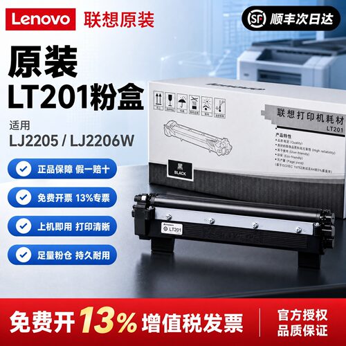 联想至像LT201/LD201原装硒鼓