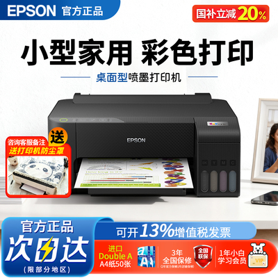 爱普生EpsonL1259pro墨仓