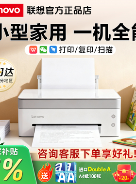 【政府补贴】联想熊猫小新 M7328W/M7398W 家用激光打印复印扫描三合一 学生专用 错题打印手机直连超便捷