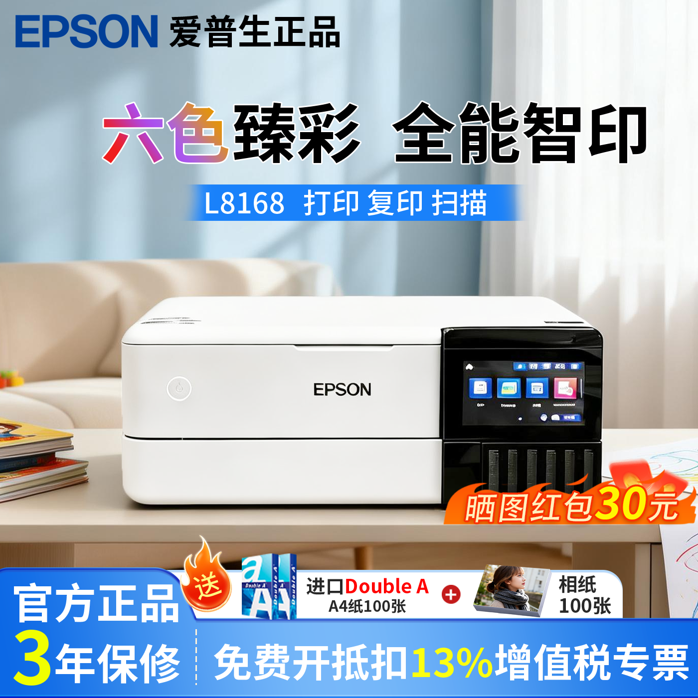 【政府补贴】爱普生Epson L8168/L8188商务六色彩色喷墨打印机家用作业照片彩色喷墨一体机自动双面无线远程