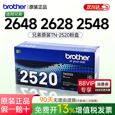 兄弟2520XL大容量粉盒原装正品
