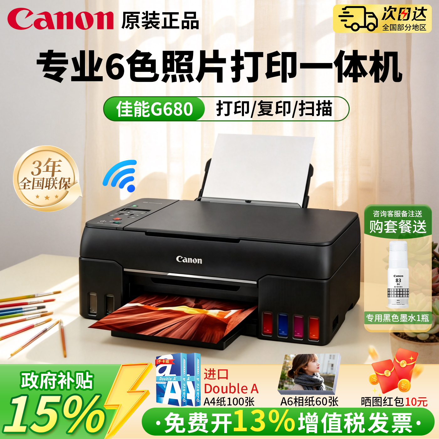 彩色喷墨适用佳能G580/G680打印复印扫描一体机A4家用小型无线连接微信远程6色照片打印机可连手机政府补贴