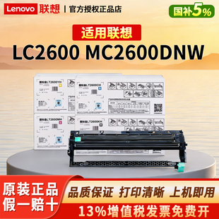 联想至像原装LT2600粉盒适用至像LC2600DNW/MC2600DNW激光打印机LT2600H高容墨粉碳粉墨盒LD2600S硒鼓感光鼓