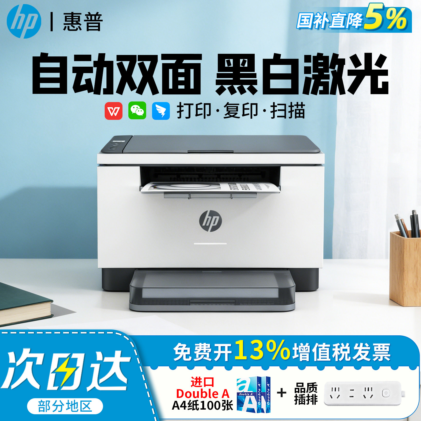 HP惠普M208dw/M232dwc/233dw/sdw自动双面黑白激光打印机复印扫描一体机手机无线WiFi家用小型A4学生办公