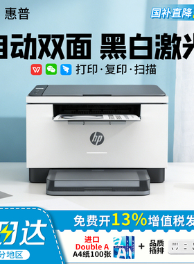 HP惠普M232dwc自动双面黑白激光打印机复印扫描一体机手机无线WiFi家用小型A4学生家庭作业办公专用233dw/sdw
