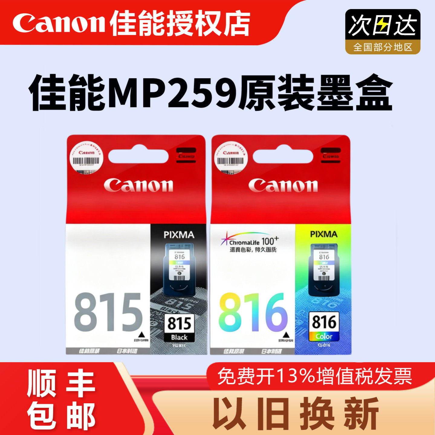 原装正品 佳能815打印机墨盒 MP288 IP2780 MP236 MP259 MX368 IP2788 MX428 PG-815XL黑色 816彩色 815墨盒