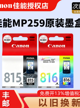 原装正品 佳能815打印机墨盒 MP288 IP2780 MP236 MP259 MX368 IP2788 MX428 PG-815XL黑色 816彩色 815墨盒