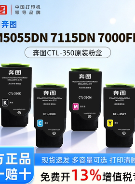奔图CTL-350原装粉盒彩色