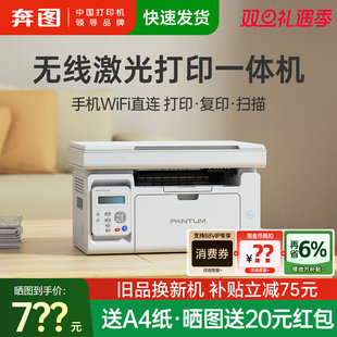 奔图m6202w青春版 6205 黑白激光打印机复印扫描一体机手机无线wifi电脑家庭学生办公家用小型a4三合一6202nw