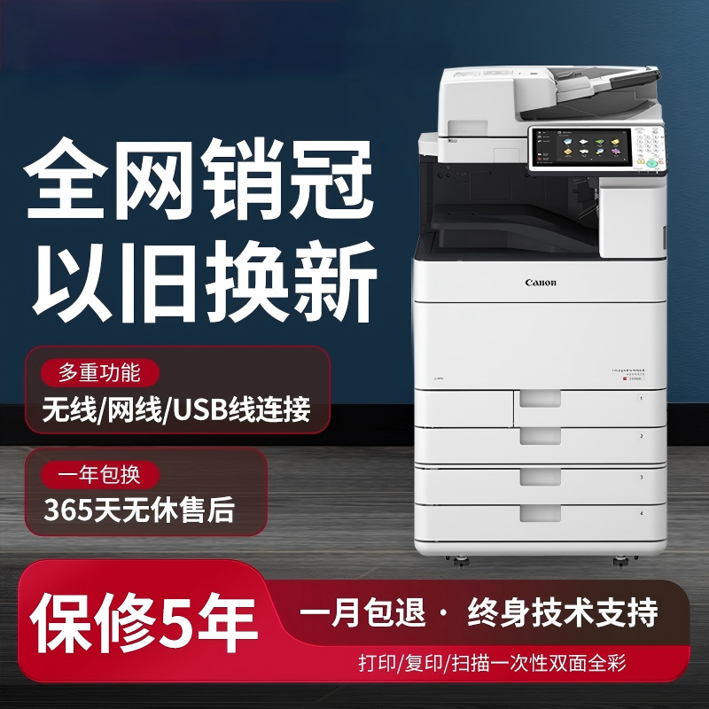 佳能5240彩色复印机a3办公打印机一体机数码激光商用大型高速黑白