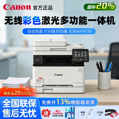 佳能彩色A4激光打印一体机双面