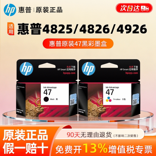 惠普原装47黑色墨盒DJ2388 2386 2385 2389 1285 1286 1288 1289 47彩色适用482548264926492549784976打印机