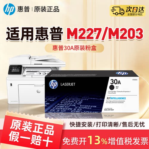 惠普30A原装粉盒硒鼓CF230A硒鼓32A成像鼓M203dw M227d打印机203dn CF230X大容量30X