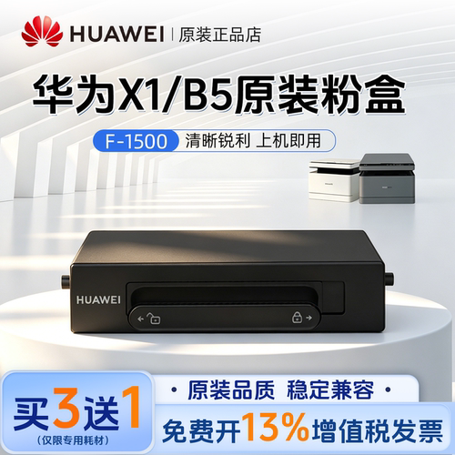 适用华为打印机X1/B5粉盒硒鼓
