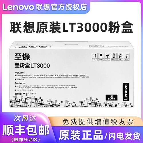 联想原装正品至像LT3000墨粉盒LD3000硒鼓 适用L3070/L3075/M3070/M3075/M3078系列打印机LT3000H专用碳粉