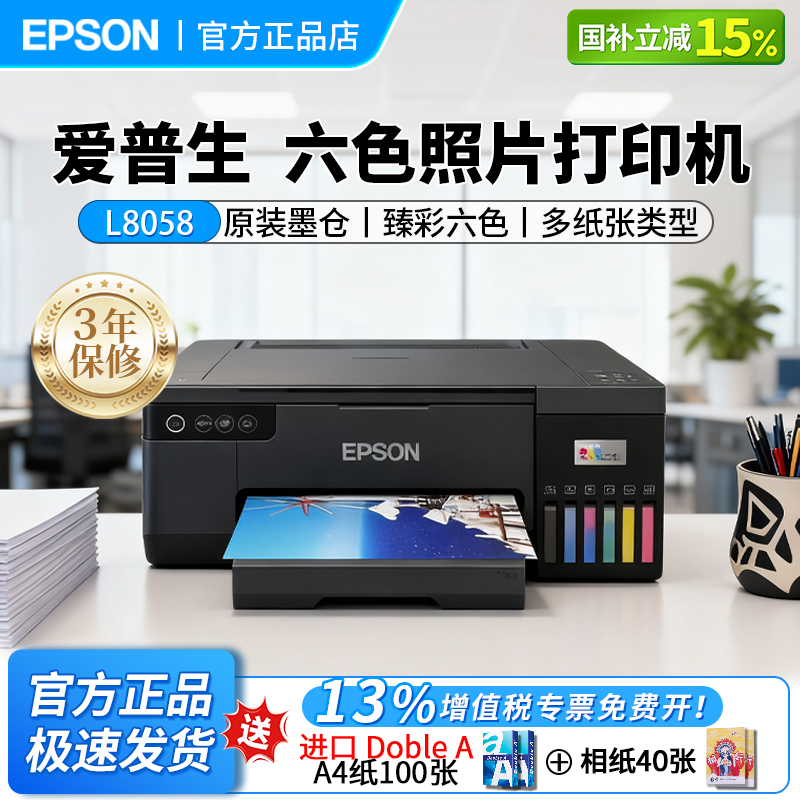 爱普生Epson L18058/L8058 彩色无线家用打印复印扫描多功能一体机自动双面连续复印原装6色连供墨仓式
