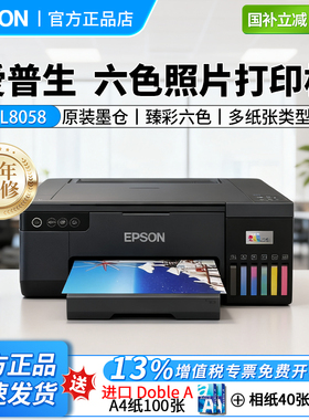 爱普生Epson L18058/L8058 彩色无线家用打印复印扫描多功能一体机自动双面连续复印原装6色连供墨仓式