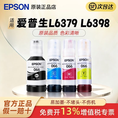 EPSON爱普生适用原装墨水