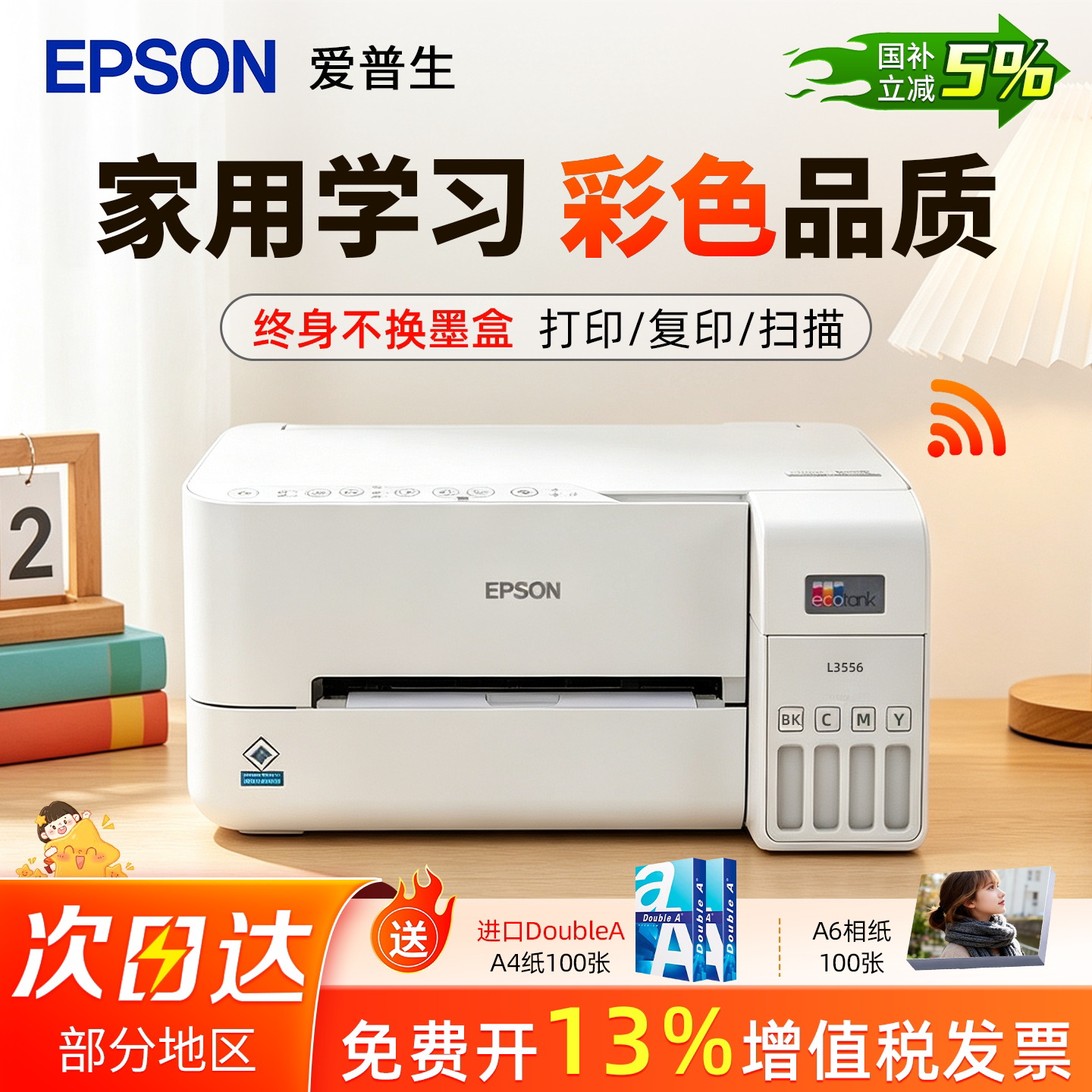 爱普生L3556/3558打印机/Epson彩色打印机墨仓式彩色喷墨打印机家用无线wifi连供打印复印扫描政府补贴