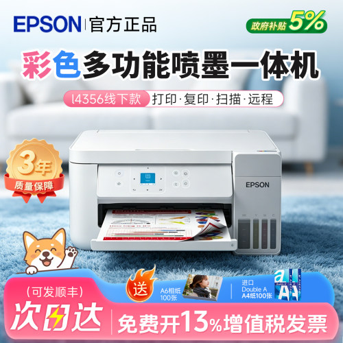 爱普生L4353 L4356打印机彩色学生家用办公小型自动双面复印扫描多功能喷墨一体机无线远程L4266 4268升级款