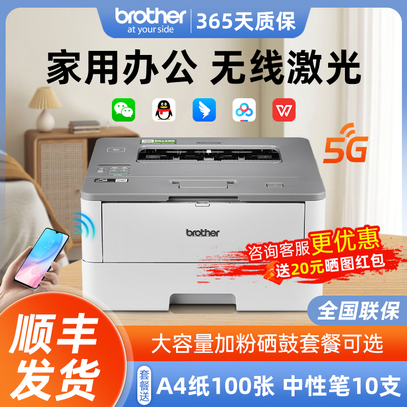 兄弟小型A4自动双面高速打印机