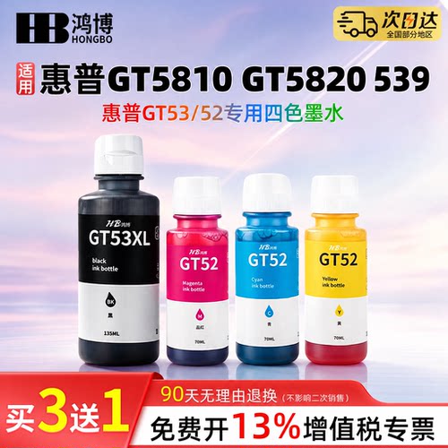 适用tank530 531 585 670惠普GT52彩色51 53XL黑色墨水打印机四色油墨539 531 418 419 118墨盒墨仓GT5810/20
