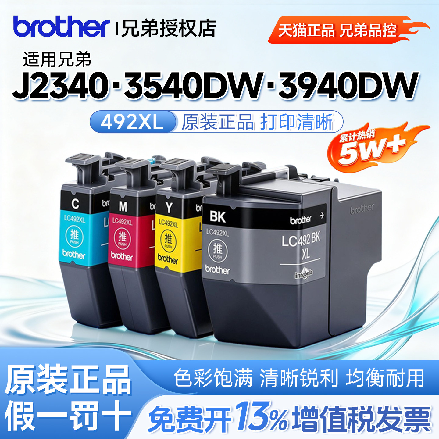 原装兄弟LC492墨盒彩色黑色青色黄色红色四色适用MFC-J2340DW J3540DW 3940喷墨打印机办公专用墨水填充墨盒