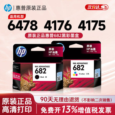 HP惠普原装682黑色喷墨盒