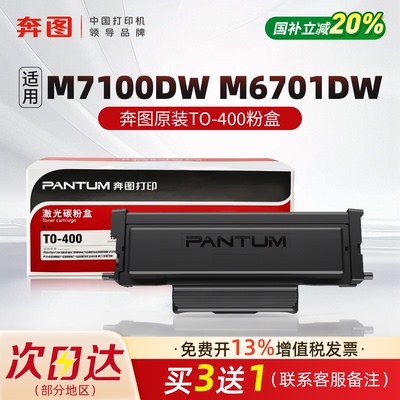 原装正品奔图TO-400硒鼓粉盒