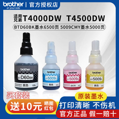 兄弟T4000DW/4500DW原装打印机墨水BTD60BK黑5009CMY红黄青彩色国产专用适用420/425/426/725/310/810/520