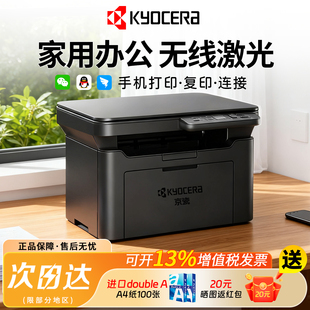MA2000w 京瓷MA2000 A4黑白激光打印机一体机无线小型家用多功能三合一打印机办公专用 政府国家补贴15%