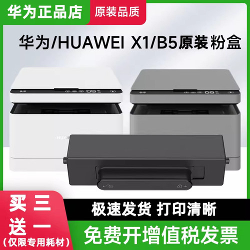 华为F-1500/1500BZ原装粉盒X-15000/15000BZ原装硒鼓适用于PixLab X1/B5碳粉通用适配华为打印机专用国产墨盒