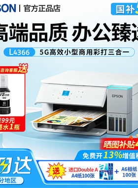 EPSO爱普生L4366/L4368喷墨复印扫描一体机A4小型手机无线彩色家用打印机学生照片办公墨仓式L4266/4268升级