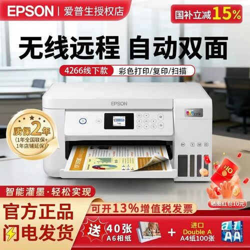 适用爱普生L4266/L4268线下L4263/4269无线墨仓式打印机无线多功能喷墨一体机复印扫描照片自动双面多功能