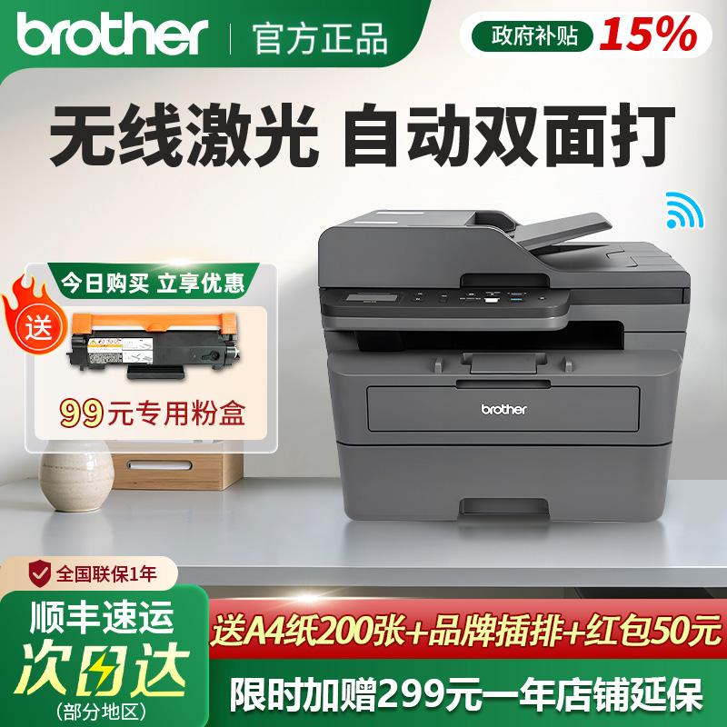 官方正品-兄弟打印机办公WiFi无线自动双面