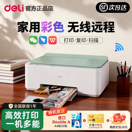 家用得力C412WS彩色喷墨打印机