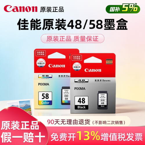 原装佳能PG-48黑彩E478/E488墨盒