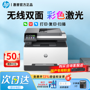 HP惠普3288dw彩色激光打印机可连接手机无线WiFi网络A4纸全自动双面办公商务商用家用小型企业公司专用办公室