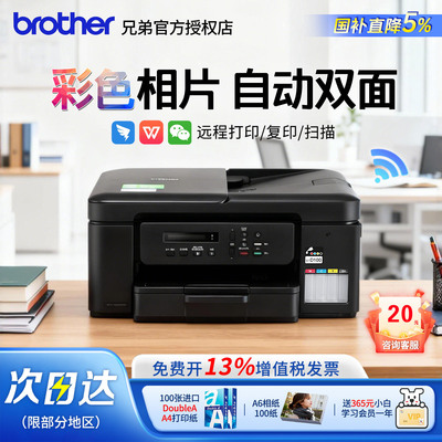 兄弟DCP-T735DW照片打印机彩色